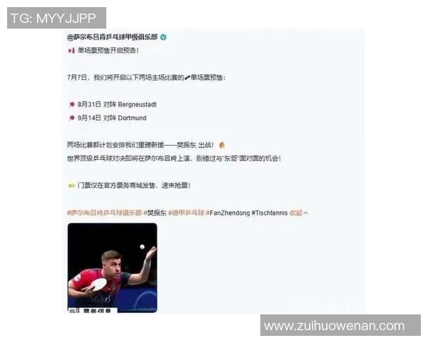 樊振东荣登德甲传奇榜首位亚洲第一人12月比赛日程全面揭晓